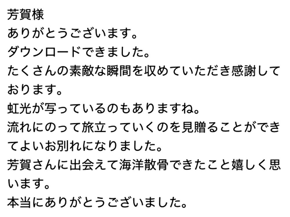 12.ご感想をいただきました